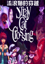 流浪猫的穿越英文破解版