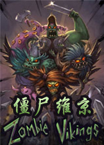 僵尸维京英文破解版