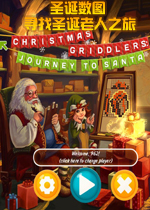 圣诞数图：寻找圣诞老人之旅英文破解版