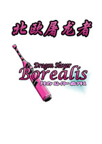 北欧屠龙者试玩版