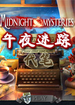 午夜迷踪6:代笔