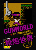 枪炮世界