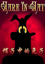 帽子中的兔子