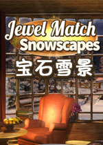 宝石雪景