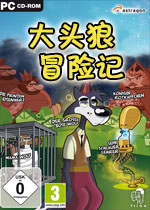 大头狼冒险记