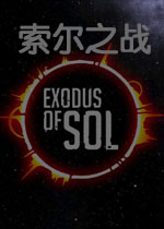 索尔之战测试版