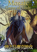 神之马赛克游戏