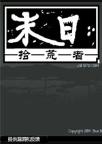 末日拾荒者中文汉化版