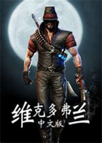 维克多弗兰中文汉化版