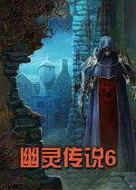 幽魂传说6:黑暗祝福典藏版