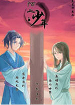 陌上少年中文硬盘版