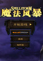 魔法风暴中文汉化版