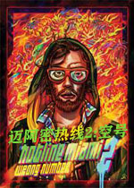 迈阿密热线2:空号中文汉化版
