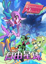 自由星球2