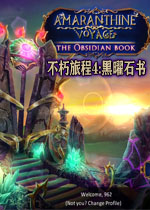 不朽旅程4:黑曜石书测试版