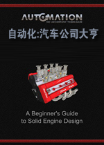 自动化:汽车公司大亨