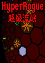 超级流氓单机游戏