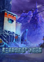 弗兰肯斯坦的遗产:冰封囚禁测试版