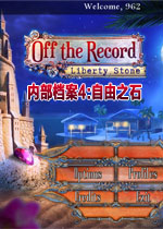 内部档案4:自由之石