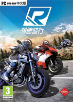 极速骑行免安装版