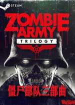僵尸部队三部曲中文免安装版
