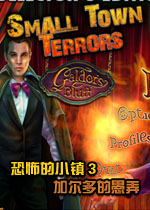 恐怖的小镇3:加尔多的愚弄典藏版