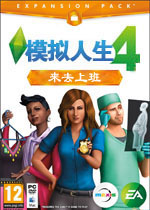 模拟人生4:来去上班免安装破解版