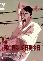 死亡同步:明日到今日