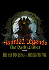 幽灵传说6：黑暗祝福