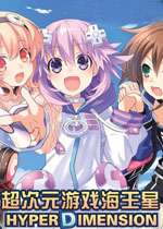 超次元游戏海王星:重生1中文版