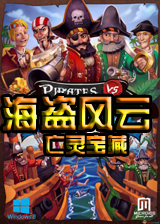 海盗风云;亡灵宝藏