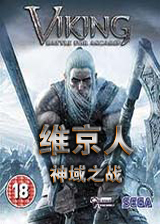 维京人：神域之战中文硬盘版