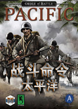 战斗命令:太平洋