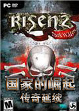 国家的崛起:传奇延续