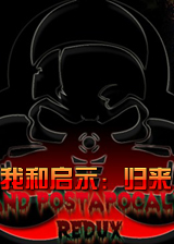 我和启示3;归来