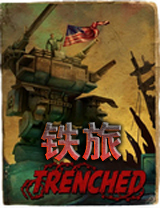 铁旅汉化破解版