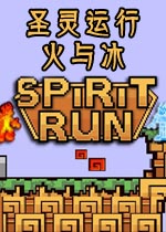 圣灵运行：火与冰