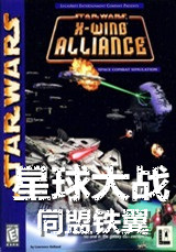 星球大战：同盟铁翼