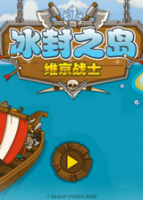 冰封之岛：维京战士中文版