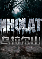 乌拉尔山完美破解版