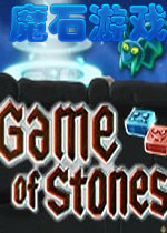 魔石游戏完美破解版