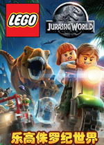 乐高侏罗纪世界汉化破解版