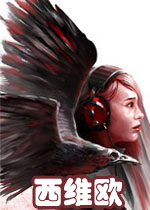 西维欧破解版