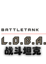 战斗坦克破解版