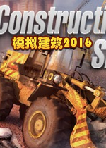 模拟建筑2016破解版