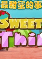 最甜蜜的事PC破解版