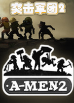 突击军团2PC破解版