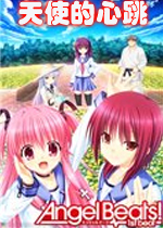 天使的心跳PC破解版