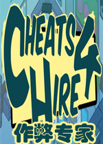 作弊专家PC破解版