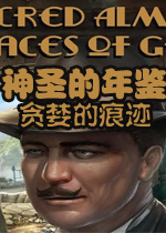 神圣的年鉴：贪婪的痕迹英文破解版